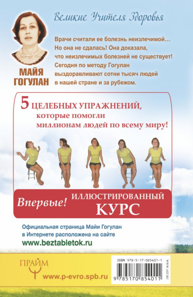 Гимнастика майи гогулан. Майя гогулан упражнения. Майя гогулан система здоровья ниши. Майя гогулан упражнения. 6 упражнений кацудзо ниши.