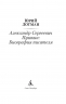 Александр Сергеевич Пушкин.Биография писателя