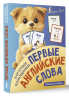 Карточки-помощники. Первые английские слова
