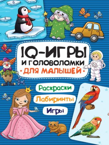 Для малышей
