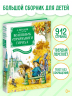 Волшебник Изумрудного города. Все приключения в одном томе