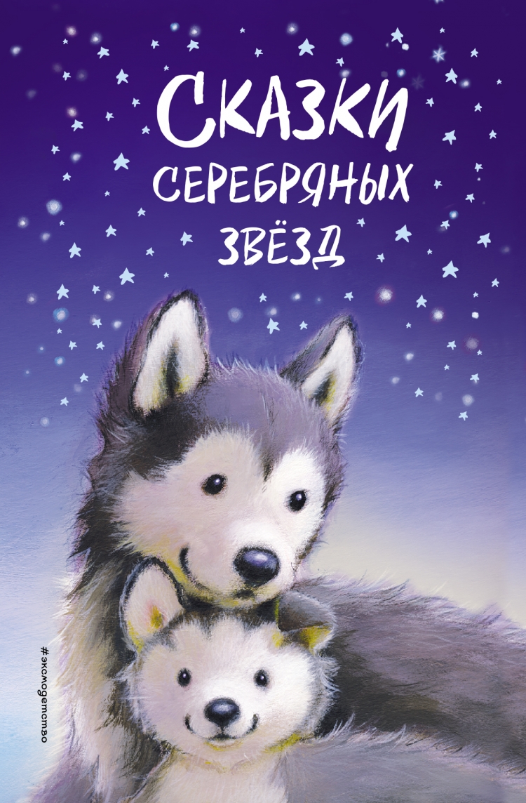 книга звезд фанфик фото 57