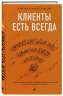 Клиенты есть всегда. Как продавать знания и помощь клиентам онлайн системно, дорого и просто
