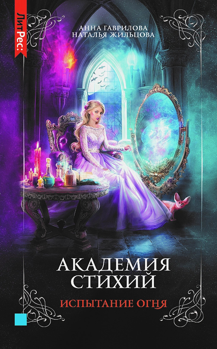 книга огня фанфик фото 63