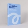 Отпусти внутреннего критика. Отношусь к себе с добротой, пониманием и состроданием