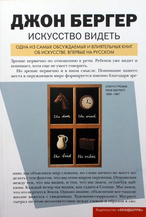 Искусство видеть