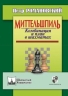 Миттельшпиль.Комбинация и план в шахматах