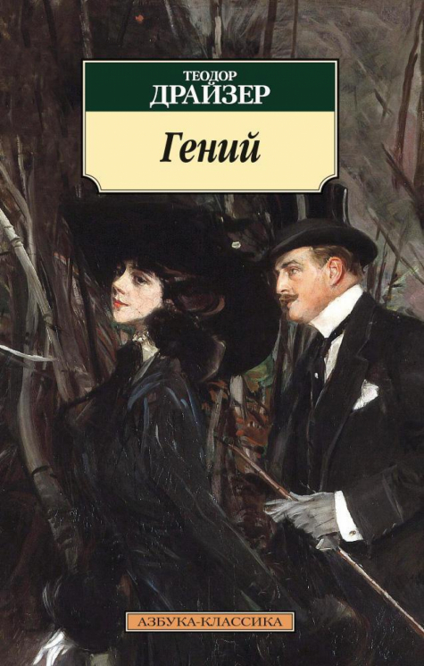 Гений (уценённый товар)