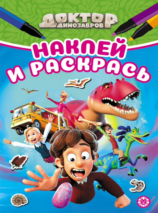 Наклей и раскрась мини. № НРМ 2506. Доктор Динозавров