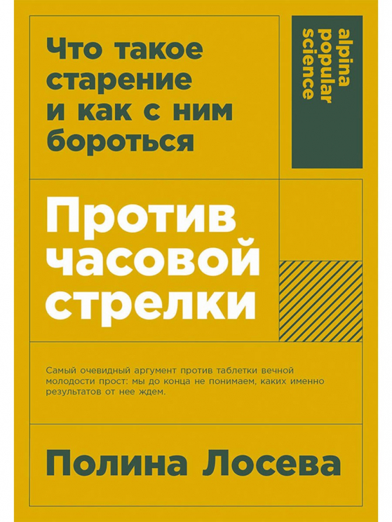 Против часовой стрелки.Что такое старение и как с ним бороться