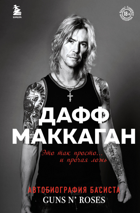 Это так просто... и прочая ложь