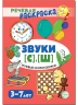 Речевые скороговорки. Звуки [С], [Ш]. Раскраска