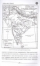 Тайна двух Индий.От цивилизаций Индостана до Южной Америки