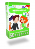 Нейроигры. 50 карт для развития ребенка
