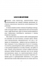 Калиостро, властелин времени. Энтони Уайлдинг