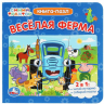 Синий Трактор. Веселая ферма. Книга-пазл
