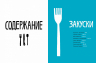 Белая книга рецептов для детей