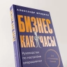 Бизнес как часы: Руководство по настройке операционки