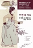 Корейские сказки. Невеста-улитка