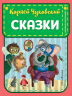 Сказки