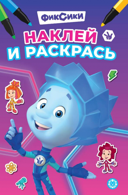 Наклей и раскрась мини. № НРМ 2507. Фиксики