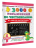 3000 упражнений по чистописанию. От азов до каллиграфии. 1 класс