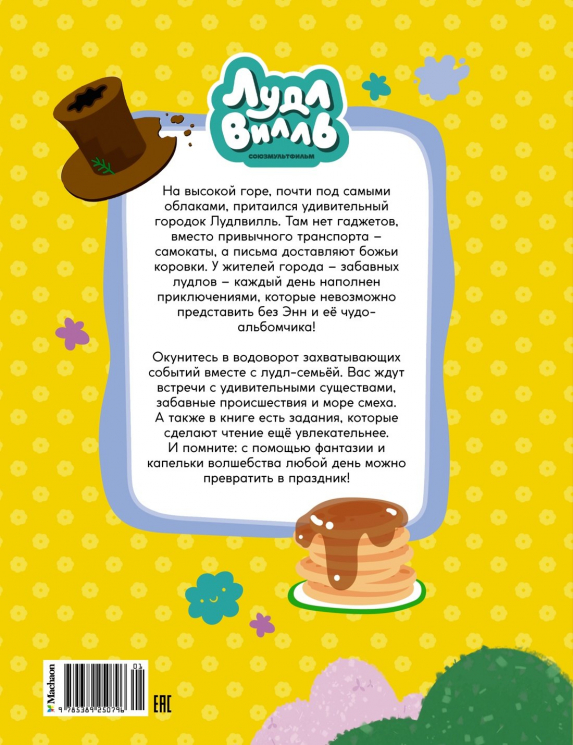 Лудлвилль-город чудес