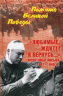 Любимые, ждите. Я вернусь. Фронтовые письма 1941-1945