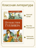 Путешествия Гулливера