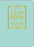 CashBook. Мои доходы и расходы. Мятный