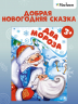 Два Мороза