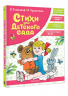 Стихи для детского сада