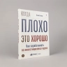 Когда плохо-это хорошо: Как зарабатывать на инвестиционных идеях
