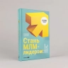 Стань МЛМ-лидером: Эффективная структура за два года