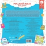 Русский язык для детей. 11 плакатов