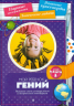Мой ребенок - гений