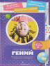Мой ребенок - гений