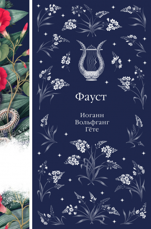 Фауст