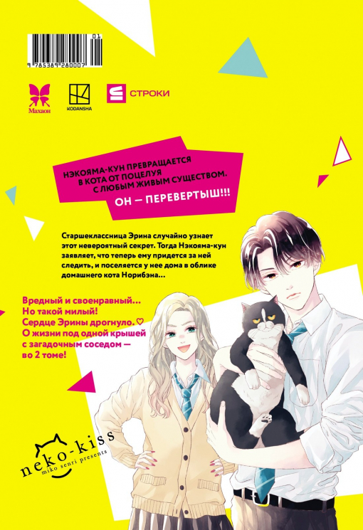 Кот и поцелуй+с/о.Т.2