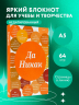Блокнот. Да никак