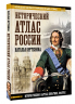 Исторический атлас России