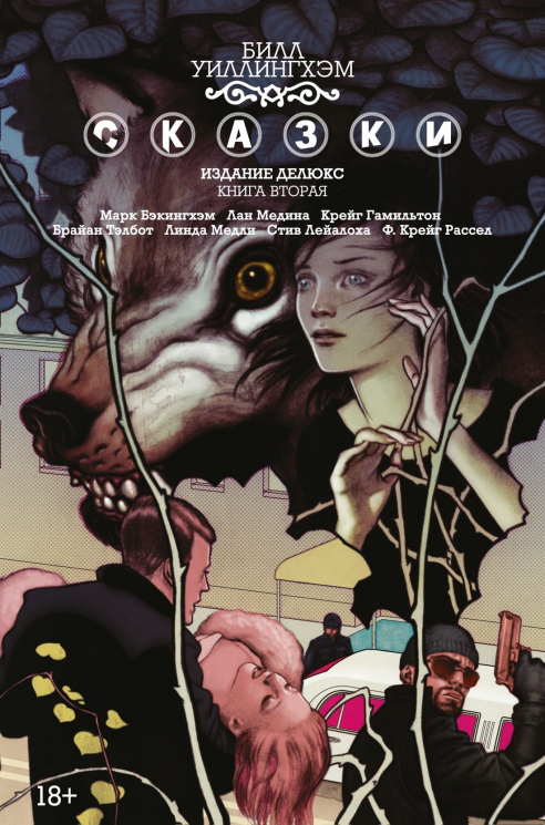 Сказки. Книга 2