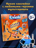 Чемпионы. Альбом с наклейками. Красный