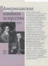 Американское реалистическое искусство +с/о