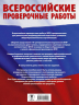 Русский язык. Сборник тренировочных вариантов проверочных работ для подготовки к ВПР. 6 класс