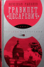 Гравилет "Цесаревич"