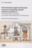 Актуальные педагогич.аспекты развит.детей ран.возраста при подготов.к обуч.игре на фортепиано