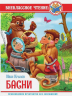 Басни