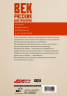 Век русских конструкторов. Истории выдающихся изобретений и их создателей