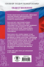 ОГЭ. Обществознание. ОГЭ на 100 баллов. Справочник. Теория и практика